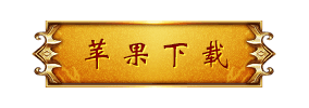苹果